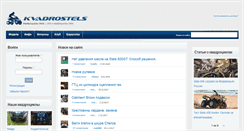 Desktop Screenshot of kvadrostels.ru